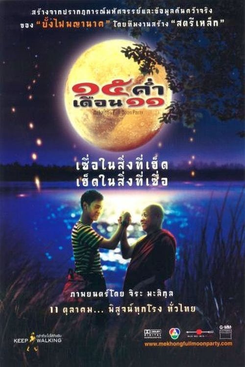 Mekhong Full Moon Party 2002