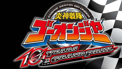 Engine Sentai Go-Onger: 10 Years Grand Prix