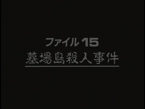 Poster della serie The Files of the Young Kindaichi