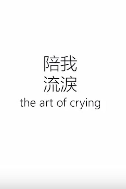 Poster The Art of Crying 2017