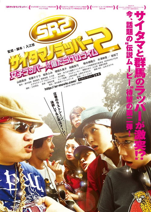 8000 Miles 2: Girls Rapper poster