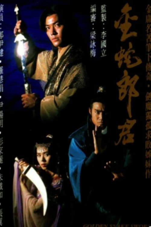 Golden Snake Sword (1992)