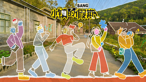 小镇的假期 - Season 1 Backdrop Blur