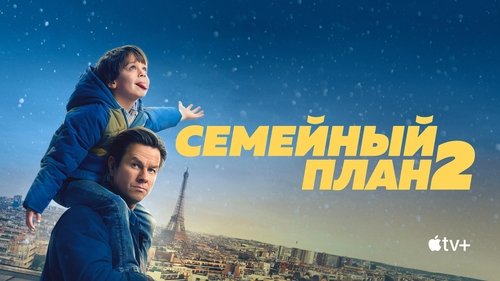 The Family Plan 2 Movie Screenshot