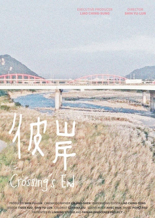 Poster 彼岸 2021