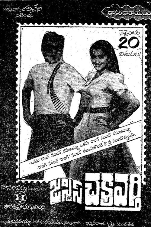 జస్టిస్ చక్రవర్తి