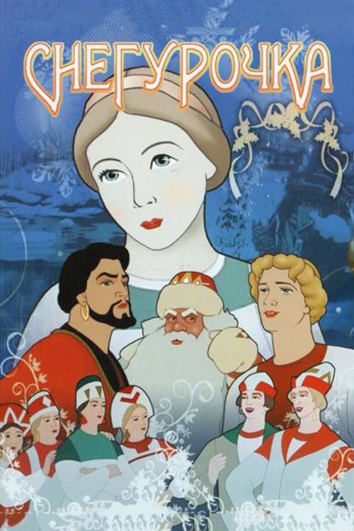 Снегурочка movie poster player