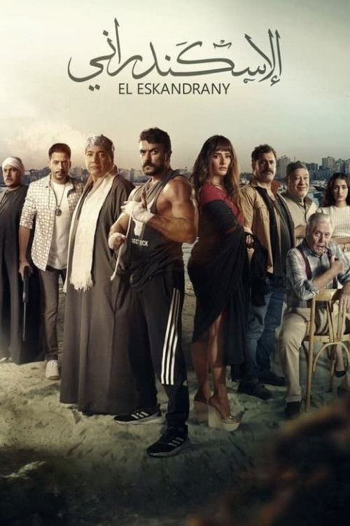 The Alexandrian poster