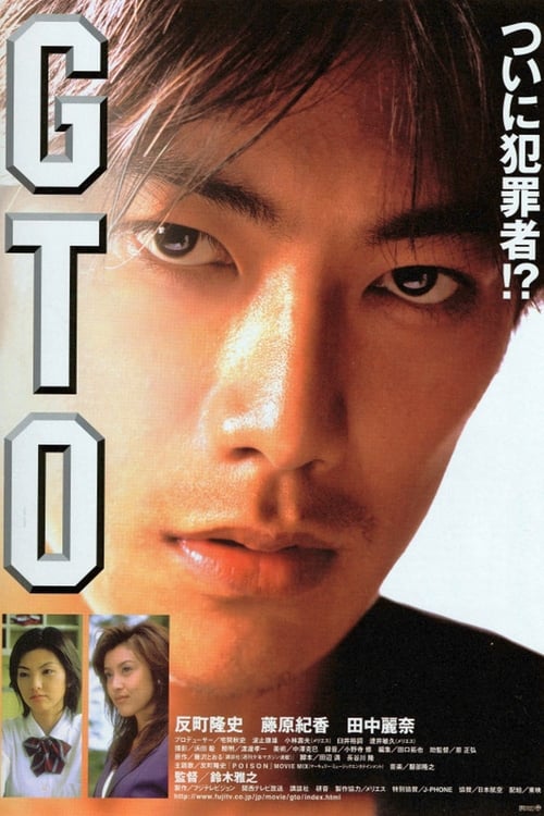 GTO - Le Film 1999