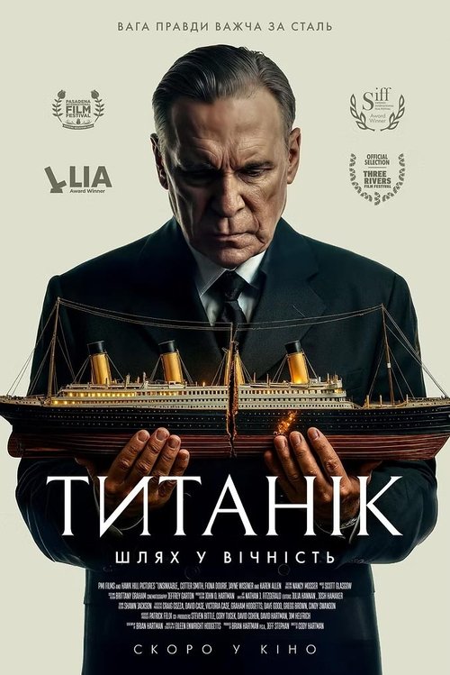 Титанік: Шлях у вічність / Unsinkable: Titanic Untold (2024) TMDB poster
