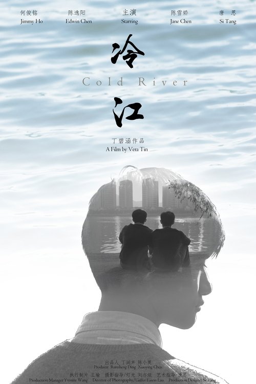 Cold River (2015) poster