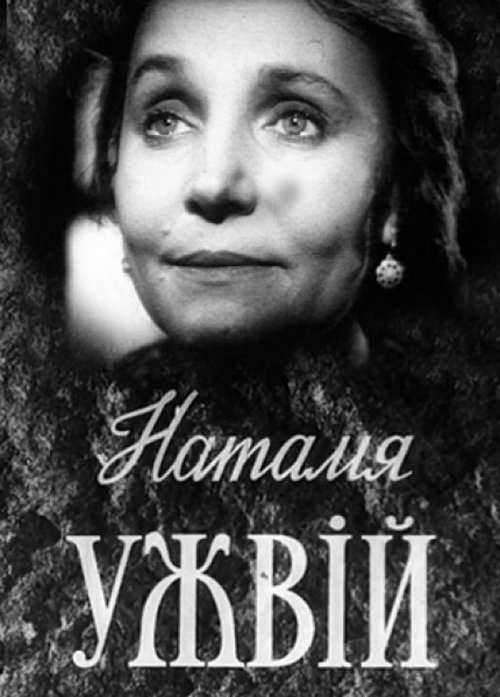 Natalya Uzhviy movie poster player