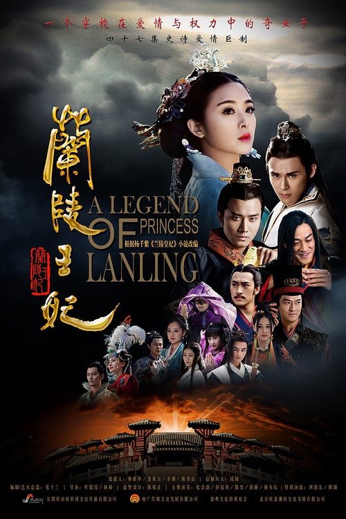 Poster Princess of Lan Ling King