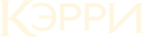 Кэрри
