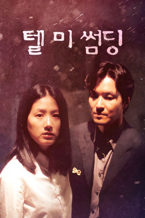 Tell Me Something poster