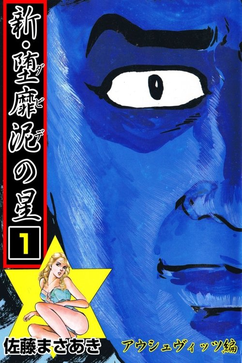Poster de la saison 2
