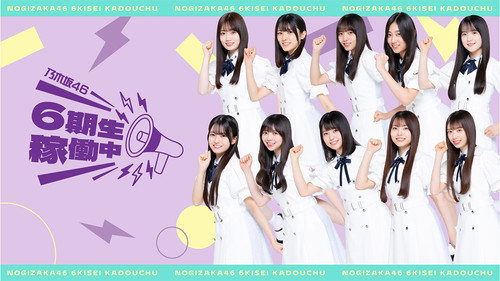 乃木坂46 6期生稼働中 - Season 1 Backdrop Blur