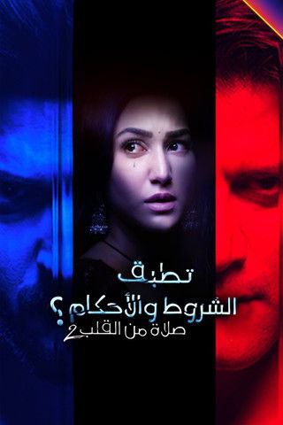 Escena 3 de Saubhagyavati Bhava: Niyam Aur Shartein Laagu