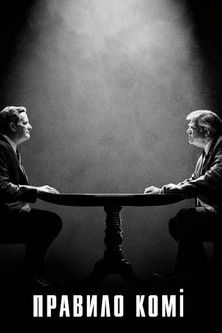 Escena 6 de La ley de Comey