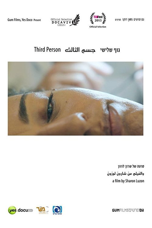 Guf Shlishi movie poster player