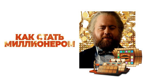 Кадр из Самый удачливый человек в Америке