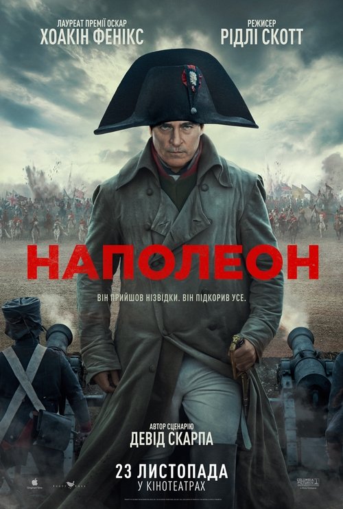 Наполеон / Napoleon (2023) TMDB poster