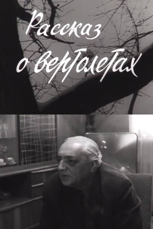 A Story About Helicopters
