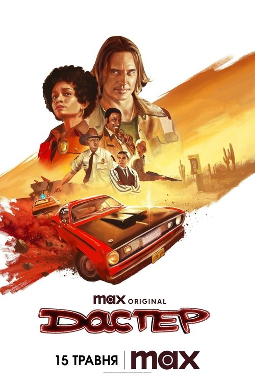 Дастер / Duster (2025) TMDB poster