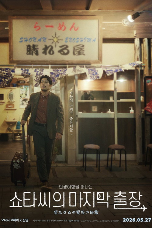 Poster (Koreanisch)
