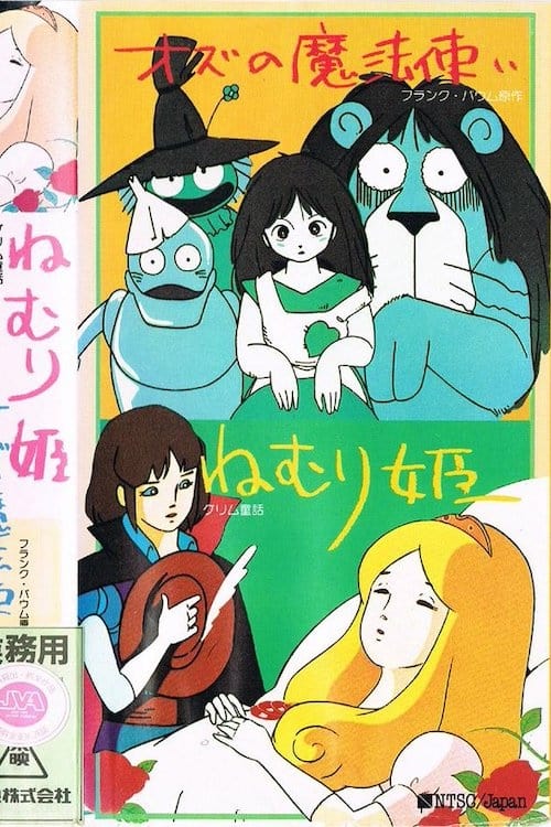 世界名作童話 まんがシリーズ (1975) poster