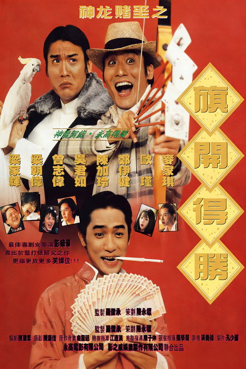 Always Be the Winners poster