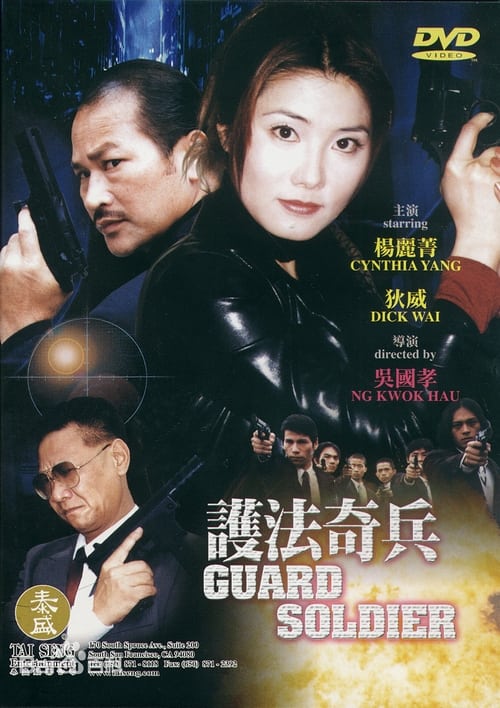 Guard Soldier (2000)