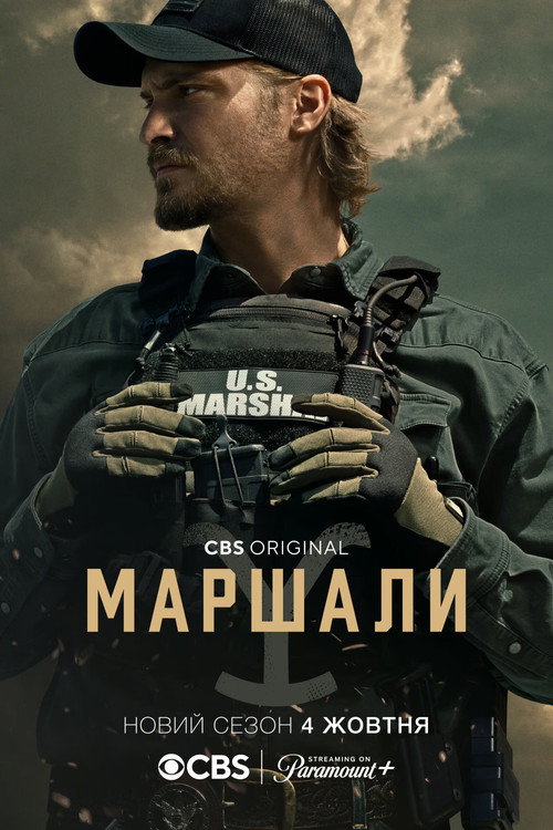 Marshals