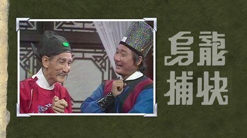 Imagen 1 del estreno de 烏龍捕快