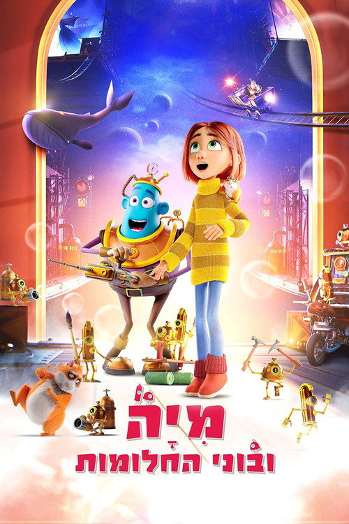 Dreambuilders poster