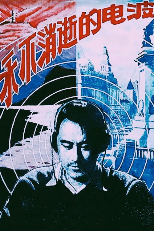 The Eternal Wave poster