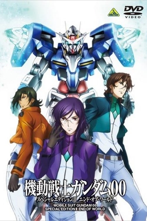 Mobile Suit Gundam 00 Special Edition II: End of World movie poster player