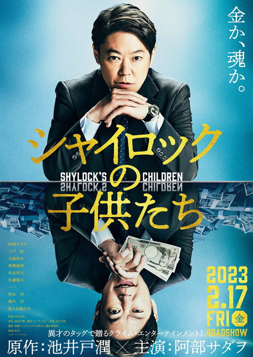 Shylock's Children poster