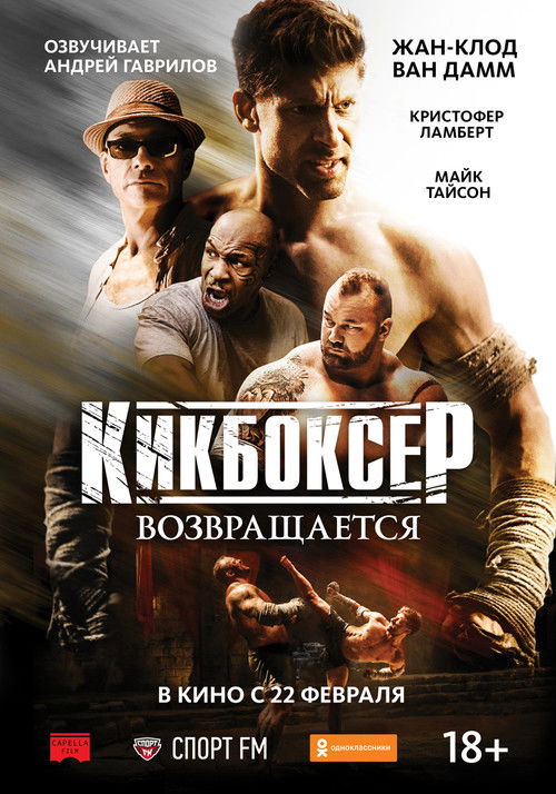 Kickboxer: Retaliation poster
