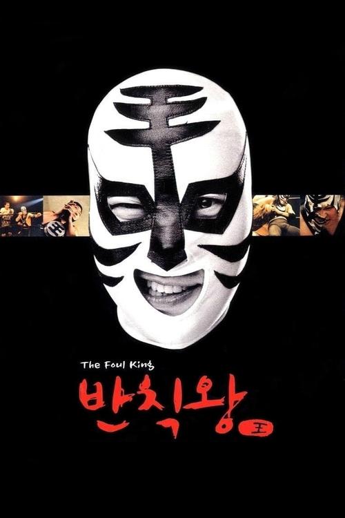 반칙왕 (2000) poster