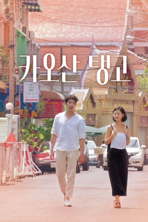 Poster (Koreanisch)