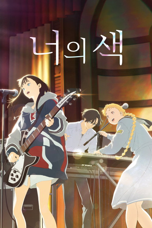 The Colors Within poster