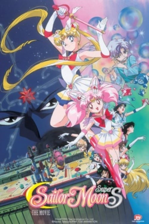Sailor Moon SuperS: The Movie: Black Dream Hole 1995