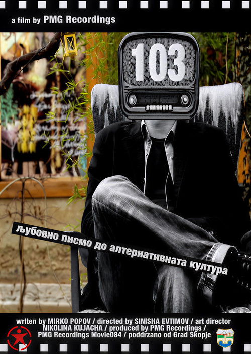 103 – Љубовно писмо до алтернативната култура