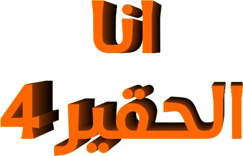 لوجو Despicable Me 4