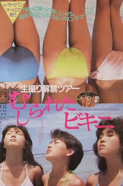 Namadori kaikin tour: Mushirareta bikini (1985)