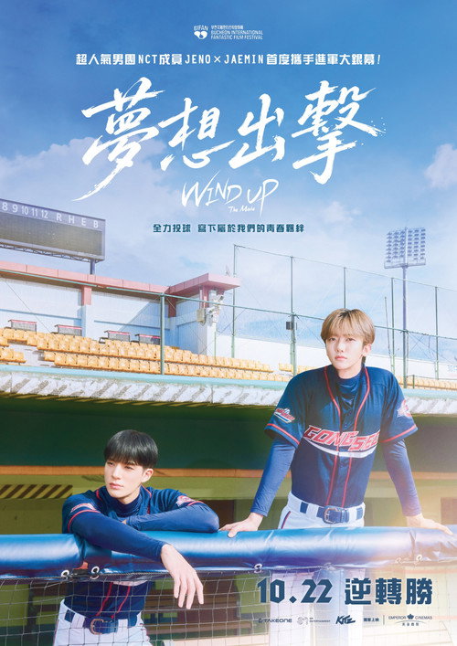 와인드업: 더 무비