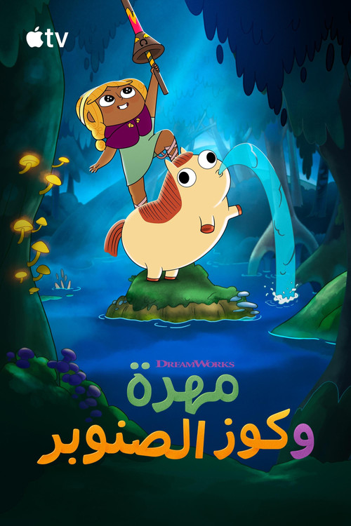 Pinecone & Pony - Poster