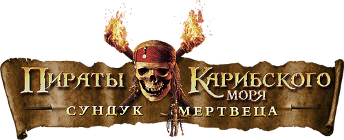 Pirates of the Caribbean: Dead Man's Chest