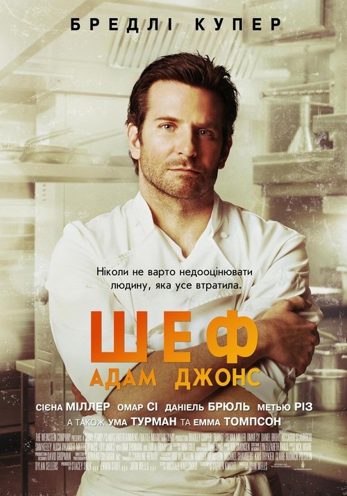 Шеф Адам Джонс / Burnt (2015) TMDB poster